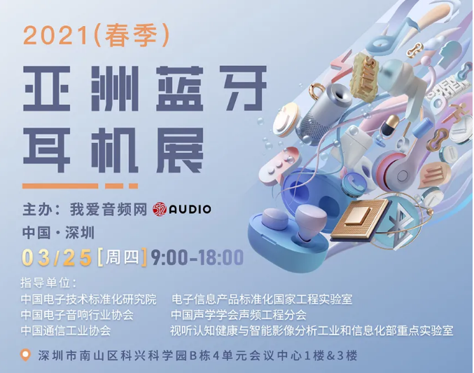 耳機展.png